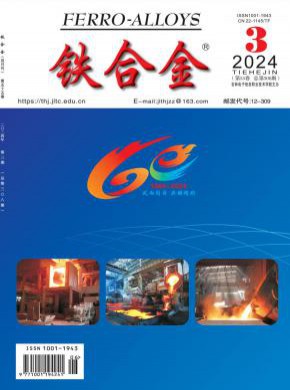 铁合金期刊